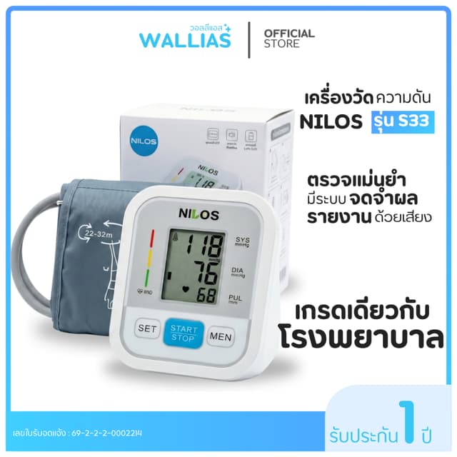 【เครื่องวัดความดัน】 NILOS เครื่องวัดความดันโลหิต แบบต้นแขน แ