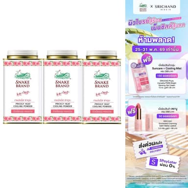 (3 กระป๋อง)Snake Brand แป้งเย็นตรางู ซอฟท์&สมูท ซากุระ 140g– Soft & Smooth ผิวเนียนนุ่ม หอมซากุระยาวนาน