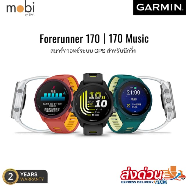 Garmin Forerunner 170 | 170 Music - สมาร์ทวอทช์ระบบ GPS สำหร