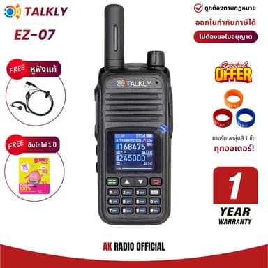 Talkly EZ-07 วิทยุสื่อสารใส่ซิม รับประกันศูนย์ 1 ปี แถมซิม gomo ฟรี 1 ปี