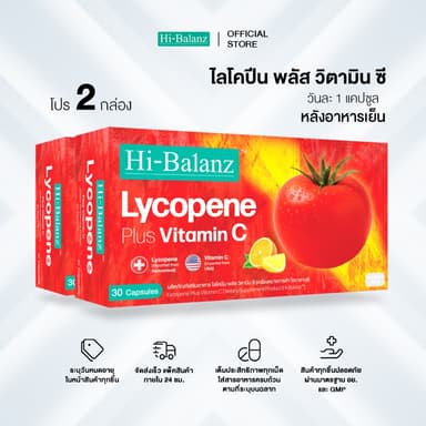 [สินค้าใหม่!] Hi-Balanz Lycopene Plus Vitamin C ไลโคปีน พลัส วิตามิน ซี 2 กล่อง