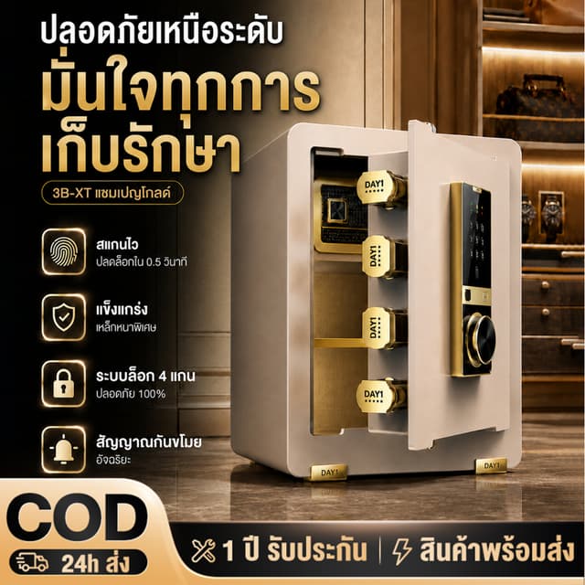 ตู้เซฟลายนิ้วมือ 45CM Safe Box ตู้เซฟนิรภัย ระบบดิจิตอล สแกน