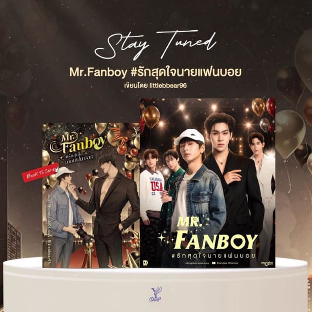 หนังสือ BL Mr.Fanboy #รักสุดใจนายแฟนบอย โดย littlebbear96  ม