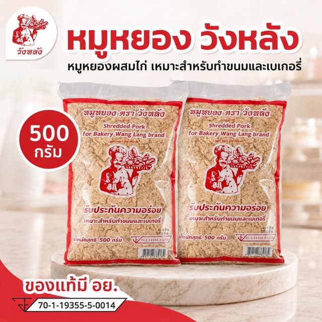 🩷โปรร้านใหม่🩷 หมูหยองผสมไก่ ตราวังหลัง ขนาด 500g. สำหรับทำ