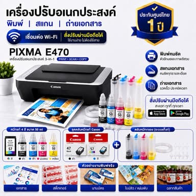CANON E-470 B/G Wi-Fi All-In-One| มือ1แท้ | ฟรีค่าจัดส่ง |เครื่องปริ้นเตอร์อิงค์เจ็ท| สั่งพิมพ์ผ่านมือถือได้