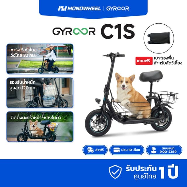 Gyroor C1S สกู๊ตเตอร์ไฟฟ้ารุ่นใหม่ที่มีการติดเบาะพร้อมตะกร้าหน้า-หลัง สกู๊ตเตอร์ไฟฟ้าแบบนั่ง เครื่องศูนย์ MONOWHEEL