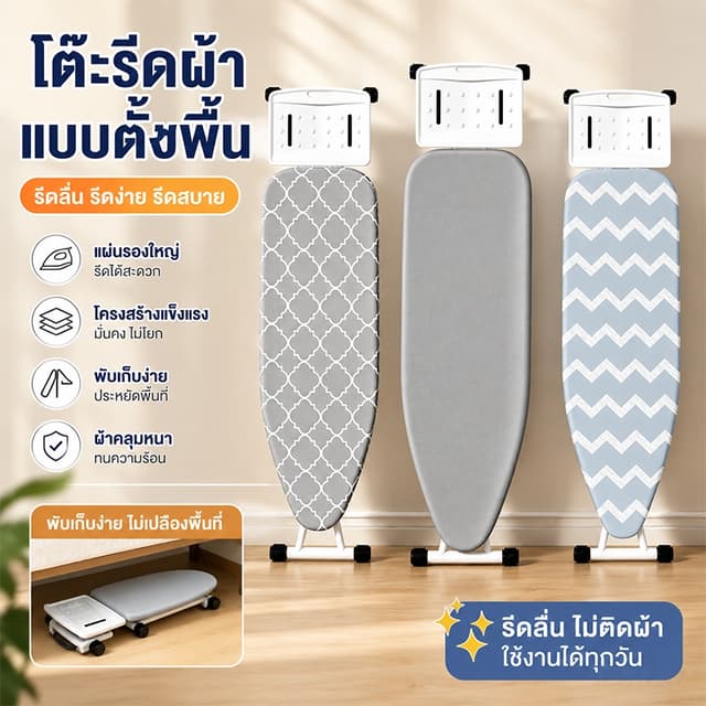 🔥แบบพับได้ปรับได้หลายระดับ✨โต๊ะรีดผ้าไอน้ำ โต๊ะรีดผ้ายืนรีด