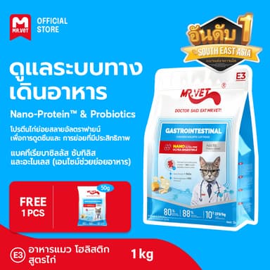 Mr.vet E3 Nano-Protein™ อาหารแมวแห้ง 1กก. ย่อยง่าย ดูดซึมเร็ว เสริมโปรไบโอติก บำรุงระบบย่อยอาหารและลำไส้แข็งแรง