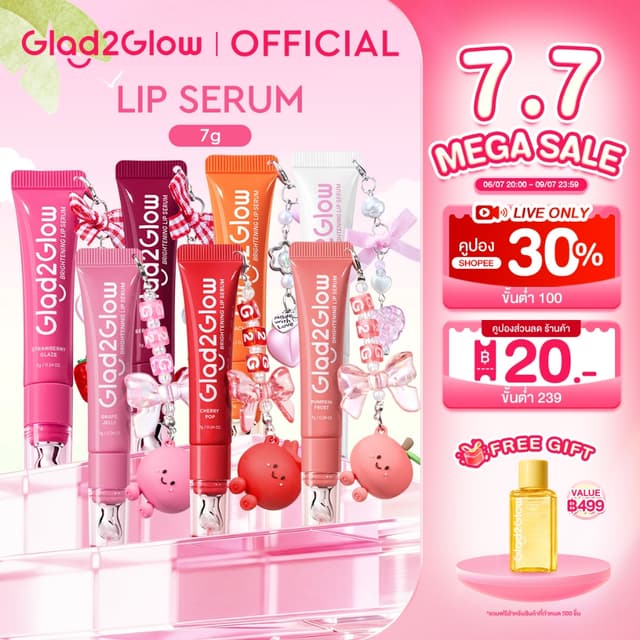 【HOT】Glad2Glow Lip serumใสกระจ่างลิปเอสเซนส์ ลิปสติก ลิปออยล