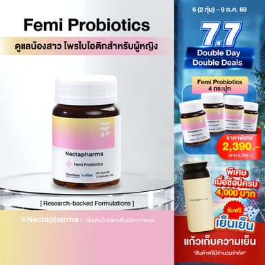 Nectapharma Femi Probiotics เนคตาฟาร์มา เฟมิ โพรไบโอติกส์