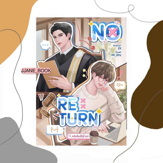 No Return #รักใหม่ไม่ซ้ำเก่า (พร้อมส่ง)(นิยายวาย)