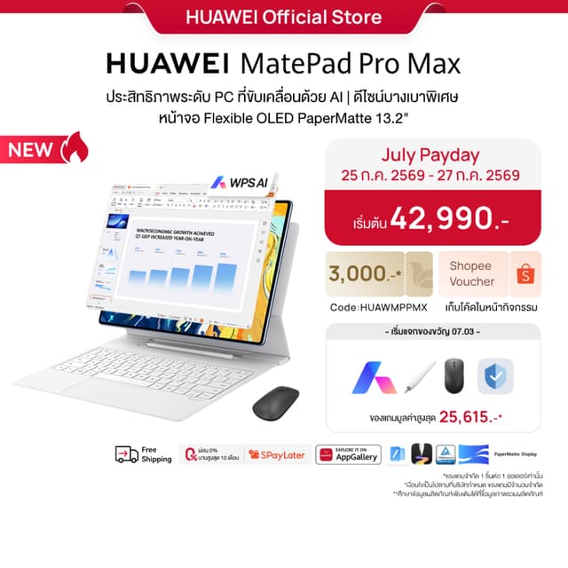 [7.25 - 7.27 l โค้ดลดเพิ่ม 10%] HUAWEI MatePad Pro Max l แท็