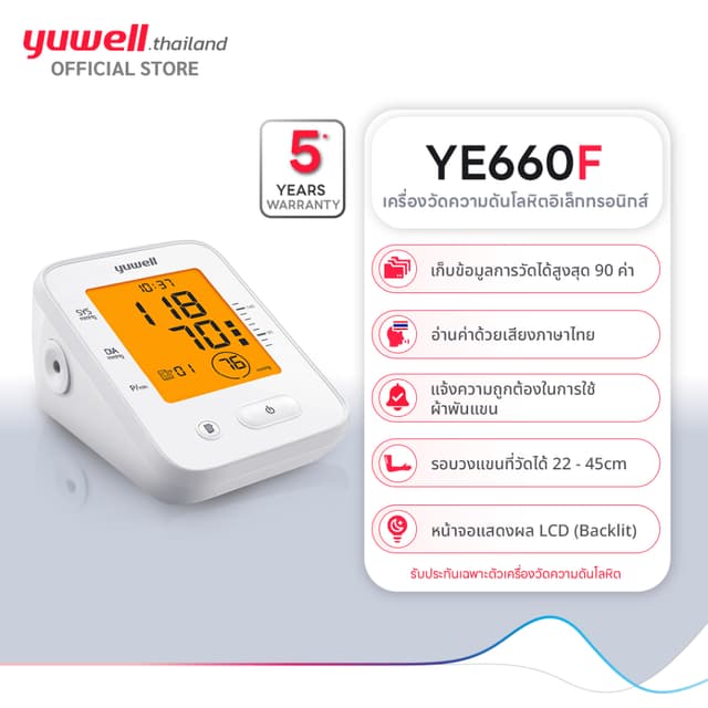 Yuwell เครื่องวัดความดันโลหิตอิเล็กทรอนิกส์ รุ่น YE660F มีเส