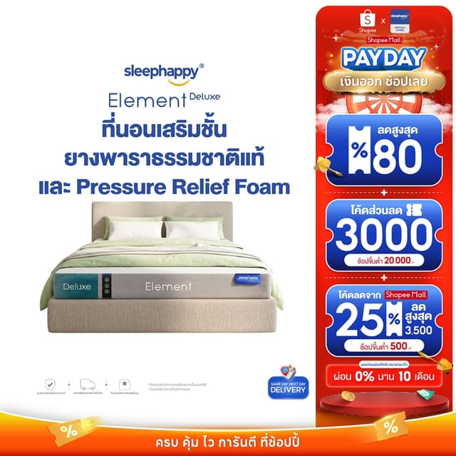 SleepHappy ที่นอนยางพาราแท้ รุ่น Element Deluxe หนา 7 นิ้ว ท