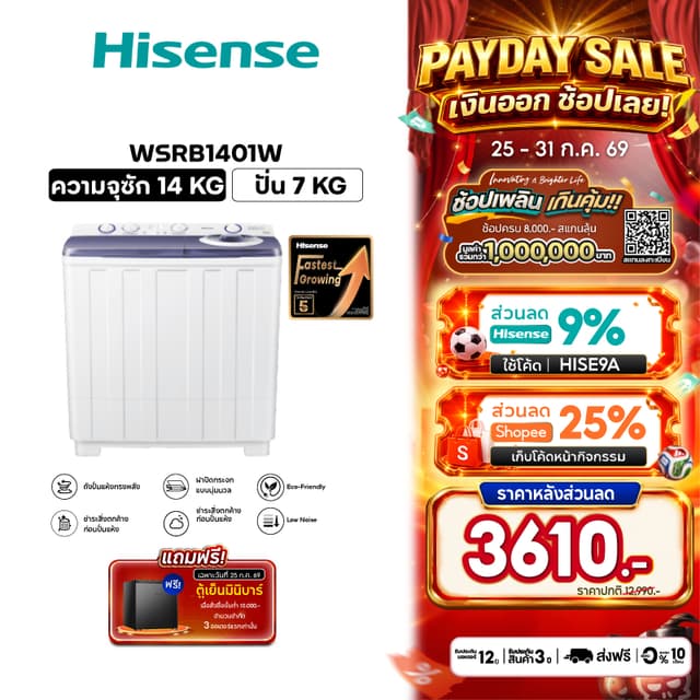 Hisense เครื่องซักผ้าฝาบนสองถัง สีขาว ความจุ 12 กก. /14 กก. 