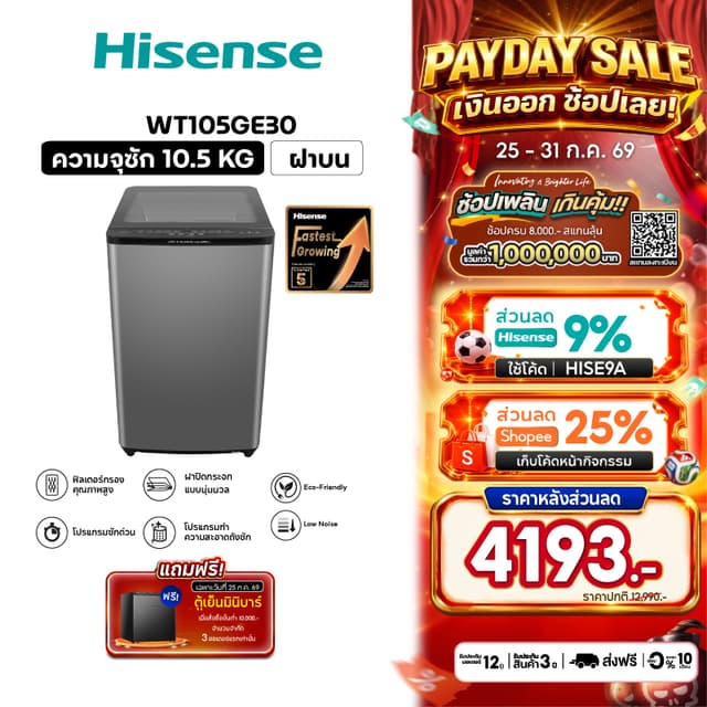 Hisense เครื่องซักผ้าฝาบน สีเทา รุ่น WT105GE30 ความจุ 10.5 ก
