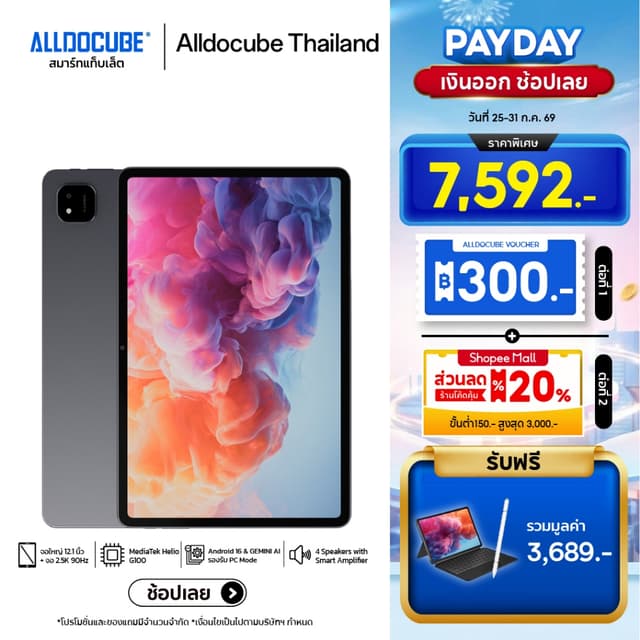[NEW] [SET คีย์บอร์ด+ปากกา] ALLDOCUBE iPlay 70 Pad Pro (8+12