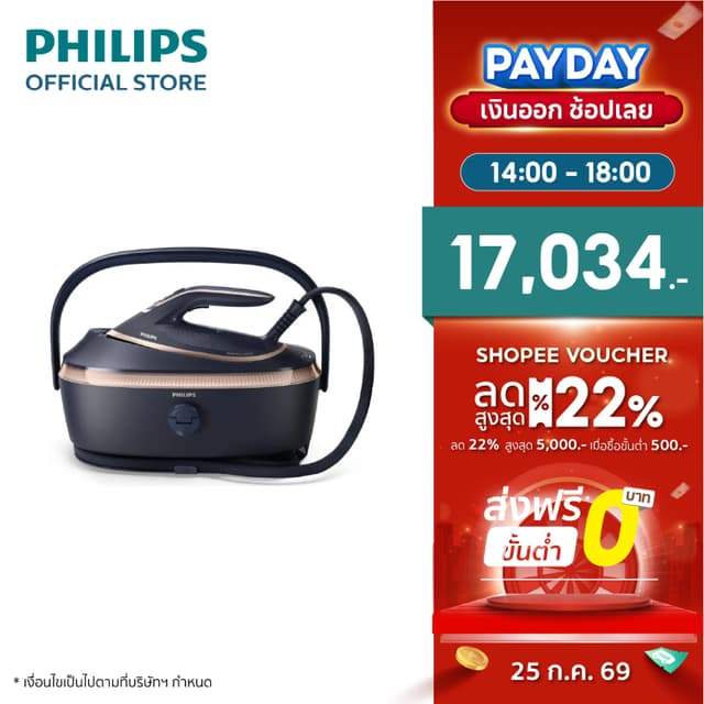 Philips Perfect Care 8000 Series เตารีดแรงดันไอน้ำฟิลิปส์ เพ