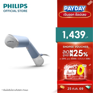 Philips 5000 Series Handheld Steamer STH5020/20 เตารีดไอน้ำแบบพกพา