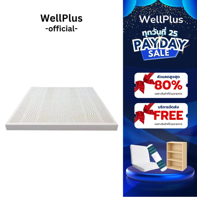 WellPlus ที่นอนยางพาราแท้ 100% ฉีดขึ้นรูป นุ่มกำลังดี นอนฟิน