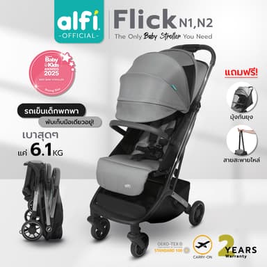 alfi รถเข็นเด็ก รุ่น Flick (แรกเกิด-4ปี) (น้ำหนักเบา 6.1kg) (ตะกร้าใหญ่) (พับเล็ก-พร้อมขึ้นเครื่อง)