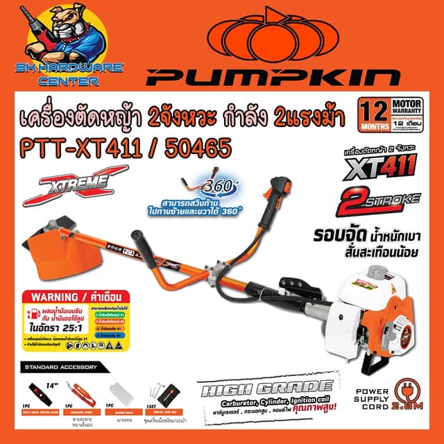 PUMPKIN XTREME เครื่องตัดหญ้า 2 จังหวะ  กำลัง 2 แรงม้า PTT-X
