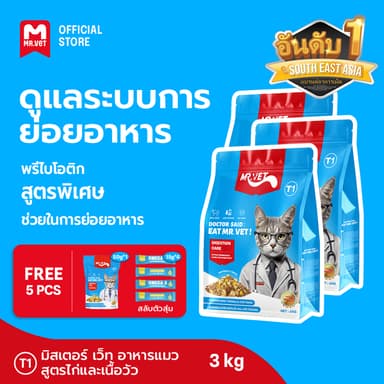 MRVET อาหารเม็ดแมว Holistic T1 combo 3 กก. - โปรตีน 30% เหมาะสำหรับแมวทุกช่วงวัย