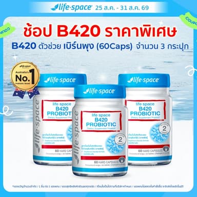 [แพ็กสาม] Life Space Shape B420 Probiotic ไลฟ์สเปซ โพรไบโอติกส์ 60Caps 3 กระปุก