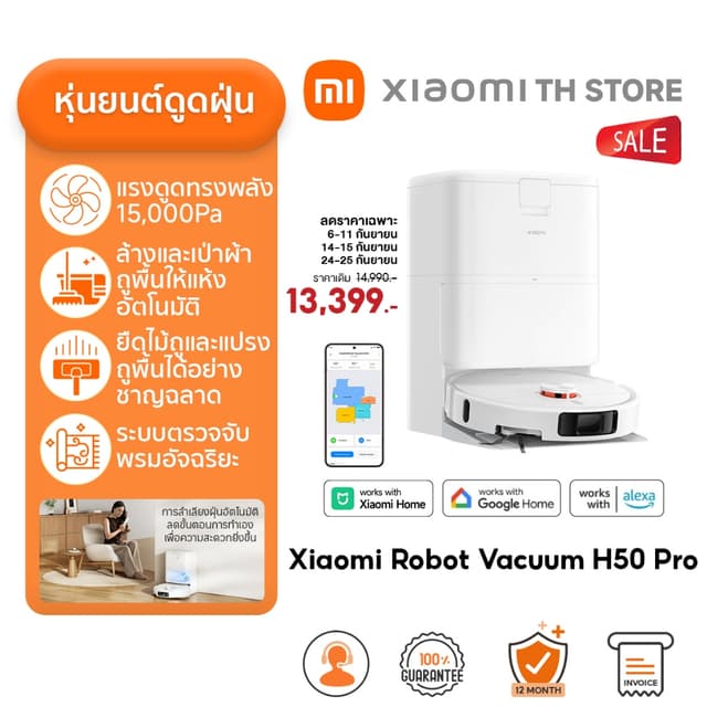 Xiaomi Robot Vacuum H50 Pro /H40 /6 Pro/Plus หุ่นยนต์ดูดฝุ่น