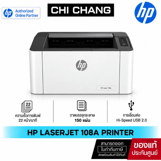 [ลดพิเศษ] เครื่องปริ้น เลเซอร์ HP Laser 108a Printer ( Print