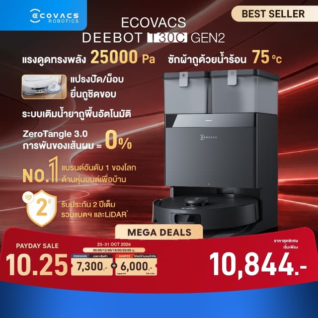 ECOVACS DEEBOT T30C หุ่นยนต์ดูดฝุ่น ถูพื้น อัจฉริยะ แรงดูดขั้นสุด พร้อมเทคโนโลยี ZeroTangle 3.0