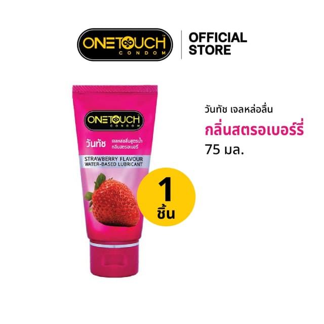 Onetouch เจลหล่อลื่น กลิ่นสตรอเบอร์รี่ ขนาด 75 มล. x 1