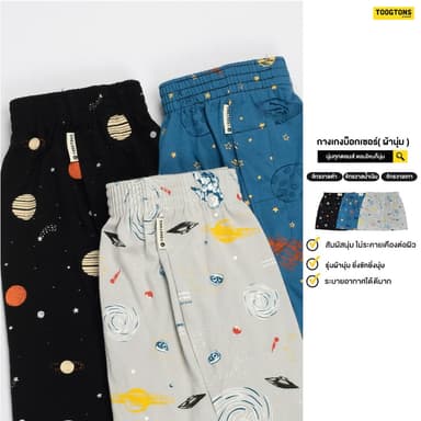 Toogtons ทุกตอนส์ Boxer บ๊อกเซอร์ นุ่มเหมือนมาร์ชเมลโล่ Galaxy บ๊อกเซอร์ชาย บ็อกเซอร์ผู้หญิง ใส่นอนได้