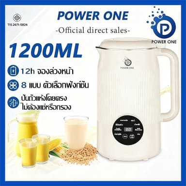เครื่องทำน้ำเต้าหู้ อัตโนมัติ 1200ml soymilk maker