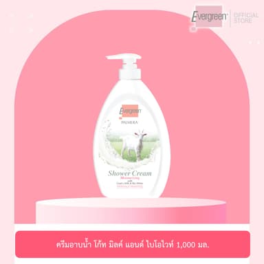 เอเวอร์กรีน ครีมอาบน้ำ โก้ท มิลค์ แอนด์ ไบโอไวท์ 1000 มล. /  Evergreen Palmera Shower Cream With Goat’s Milk & Bio White