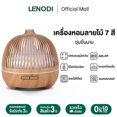 LENODI เครื่องพ่นไอน้ำอโรม่าลายไม้ เครื่องทำความชื้นในบ้าน โคมไฟอโรม่าหลับสบาย ใช้งานง่าย เริ่มทำงานเพียงกดปุ่ม