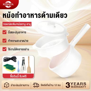 [รับประกัน 3 ปี] 2L หม้อต้มไฟฟ้าอเนกประสงค์  700W หม้อเดียวทำได้ทั้งนึ่ง ทอด ด้วยเรือกลไฟ เหมาะสำหรับ 2-3 คน