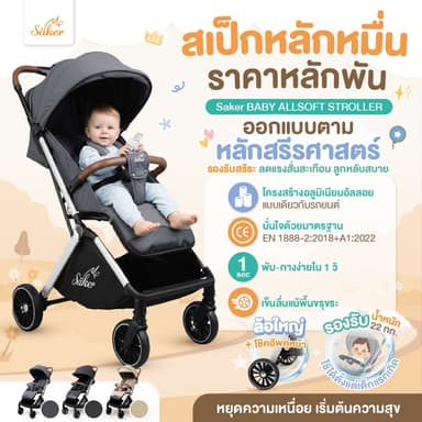 (มาตรฐานยุโรป)พับง่ายใน1วิ Sakerรถเข็นเด็กโครงอลูมิเนียมอัลลอยสเปคหลักหมื่นราคาหลักพันคุณภาพเกินราคา