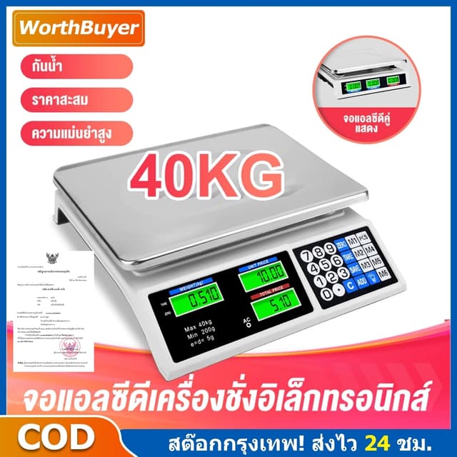 💥ตาชั่งดิจิตอล มีรับประกัน 40KG พร้อมจสดงอแผล LCD เครื่องชั