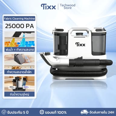 เครื่องทำความสะอาดพรม เบาะผ้าเฟอร์นิเจอร์ผ้า ทำความสะอาดเชิงลึก 25000PA TIXX Fabric Cleaning Machine