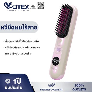 Yotex หวียืดผมไร้สาย หวีผมตรงไฟฟ้า อุณหภูมิคงที่อัจฉริยะ ไอออนลบ ทรงผมอยู่ทรงยาวนาน 24h หวียืดผมไร้สาย