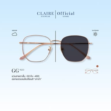 CLAIRE : (GG) แว่นสายตาสั้นรุ่น "GG Rose" แว่นกรองแสง กันแดด UV ออกแดดเปลี่ยน "เทาดำ"| Glasses