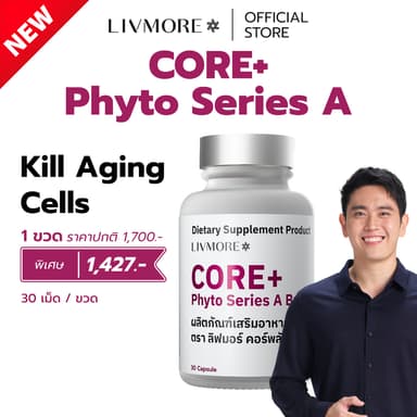 [New] LIVMORE Phyto Series A (30 Caps) วิตามินชะลอวัย Urolithin A + Lycopene | ล้างเซลล์เสื่อม (Autophagy) กู้ผิวใส