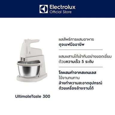Electrolux เครื่องผสมอาหารแบบมีฐานตั้ง UltimateTaste 300 รุ่น E3SM1-100W