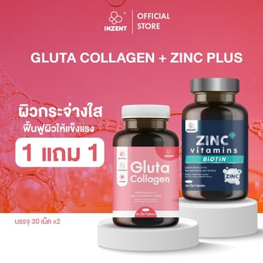 [กลูต้าคอลลาเจน1+ซิงค์1] Gluta Collagen เเละ Zinc plus Vitamins ตรา อินเซ้นส์  [A38]