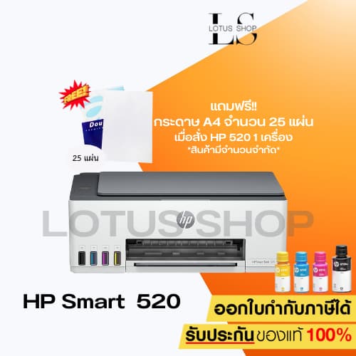 เครื่องพิมพ์ [รุ่นใหม่ล่าสุด] HP Smart Tank 520 All inOne Pr