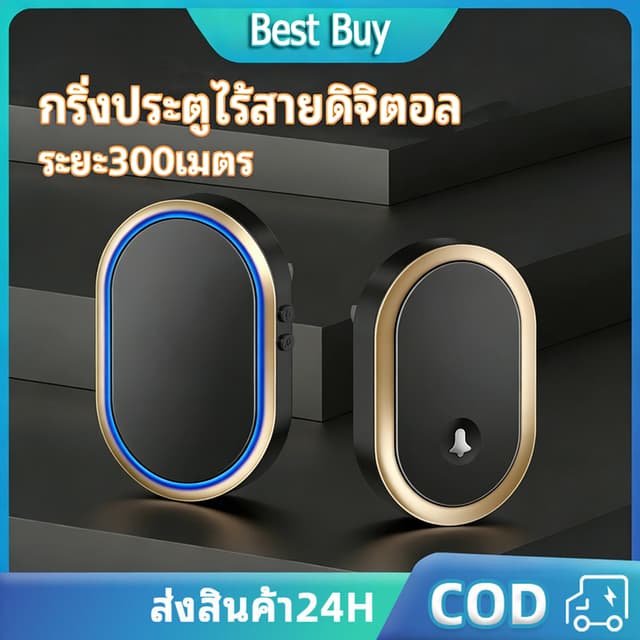 ออดไร้สายอัจฉริยะ กริ่งประตูกันน้ำ ออดดนตรี 36ริงโทน กระดิ่ง