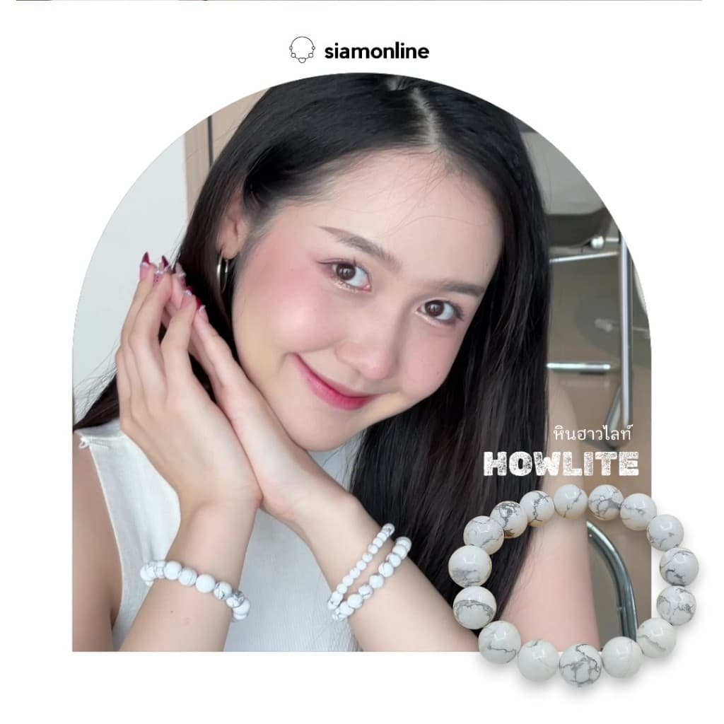 HOWLITE หินฮาวไลท์ เลือกขนาดเม็ดหินได้ (4-14 มม.) หินแห่งความใจเย็น สร้อยข้อมือหินแท้ https://wayoza.com
