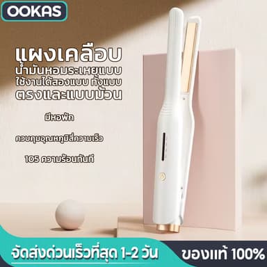 Ookas เครื่องหนีบผม ที่หนีบผม ที่หนีบผมตรงมินิ รุ่น 4ระดับ ตอบโจทย์ทุกสภาพเส้นผม ไอออนลบดูแลเส้นผม