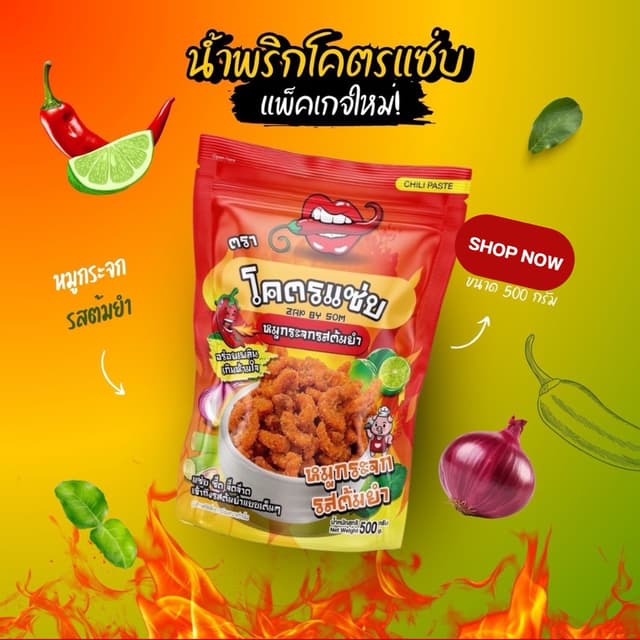 แพ็คเกจใหม่ น้ำพริกหมูกระจก รสต้มยำ ขนาด 500 กรัม